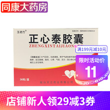 仙阁 正心泰胶囊 0.39g*36粒/盒