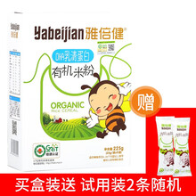 雅倍健婴幼儿辅食米粉宝宝胡萝卜加钙铁锌益生元核桃莲子小米米粉婴儿高铁锌钙宝宝营养米粉 DHA乳清蛋白粉（盒装）