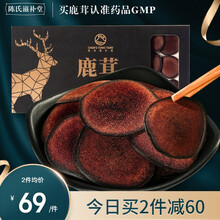 陈氏滋补堂 鹿茸片红粉片血片精选大片吉林长白山鹿茸切片泡酒药材【GMP认证】  20g/盒