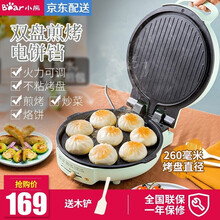 小熊（Bear）电饼铛家用煎烤机早餐机烙饼机电饼铛烙饼锅底盘可拆双面悬浮加热DBC-C15M 下盘可拆|不粘涂层