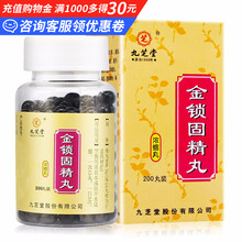 九芝堂金锁固精丸（浓缩丸）200丸/瓶 固肾涩精用于肾虚不固遗精滑泄神疲乏力四肢酸软腰腰痛耳鸣 2盒装