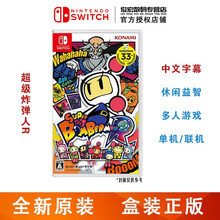 任天堂（Nintendo）Switch lite\/NS 游戏机掌机游戏卡 switch游戏卡带 超级炸诞人R 爆炸人R 中文
