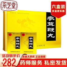 德昌祥 参茸鞭丸 120丸 补肾壮阳强精增髓用于性欲衰退肾虚补肾壮阳强精增髓肾虚补肾药治疗男性性欲低 6盒