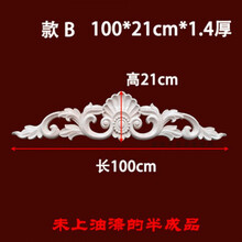 崇驰家具装饰雕刻东阳欧式实木雕花贴花门头浮角花雕花格片背景墙装饰 款A长20*高5.5厘米0.8厚