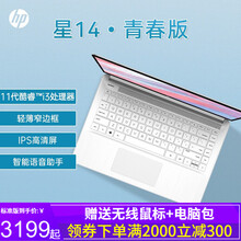 惠普（HP）星14青春版 14英寸星系列超轻薄便携 金属质感商务办公学生游戏手提笔记本电脑【新品】 星14青春版【优雅银-11代酷睿i3】 套餐一 8G/250G固态【推荐】