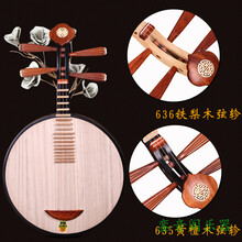 敦煌月琴 635如意琴头色木材 黄檀木10阳楞弦轸上海民族乐器一厂 敦煌635月琴
