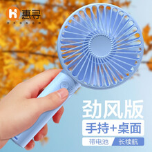惠寻 usb手持小风扇迷你桌面小电风扇办公室强力便携式可充电迷你小风扇学生宿舍带底座  【1200mAh】升级版-天空蓝 活动款1
