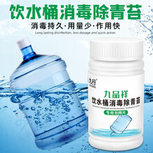 九行 饮用水桶消毒去青苔 加湿器饮水机水桶清洗去苔藓除藻消毒片
