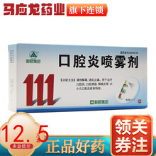 利君 天龙 口腔炎喷雾剂 20ml*1瓶/盒 清热解毒 消炎止痛 用于治疗口腔炎 口腔溃疡