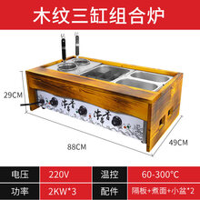 日式关东煮机器商用电热串串香锅麻辣烫煮面锅鱼蛋机丸子小吃设备 三锅组合炉+木框