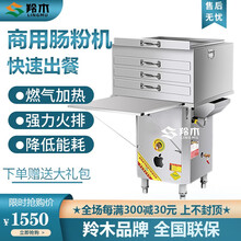 【羚木】肠粉机商用摆摊燃气全自动拉粉机加大蒸肠粉机双层石磨肠粉机蒸炉 抽屉60*60两层三抽(一抽一份)