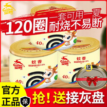 金鹿 蚊香盘 家用 防蚊 户外黑蚊香 驱蚊  无烟无香 单桶装 40单圈/桶 可用40晚 3桶装