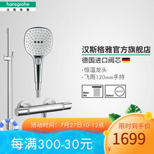 汉斯格雅（Hansgrohe）飞雨Select120恒温/带下出水淋浴花洒套装 方形手持恒温龙头