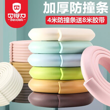 贝得力（BEIDELI) 婴儿防撞条宝宝防撞贴儿童防护海绵软包墙贴墙角保护条桌子安全防碰撞磕碰护角 米白 加厚4米【配8米胶】