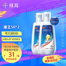 拜耳 康王酮康唑洗剂50ml 【2盒装】去屑 脂溢性皮炎花斑癣感染 专业去屑