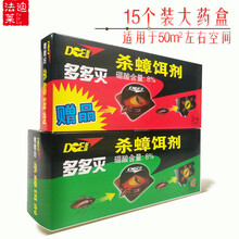 多多灭杀蟑螂饵剂灭蟑螂蟑螂屋蟑螂药蟑螂盒灭蟑螂 【50平方米】15个装