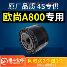 适配长安欧尚a800机油滤芯滤清器机油格机滤原厂原装专用配件1.5t4S专用定期保养维修 2018年 欧尚A800 排量1.6L
