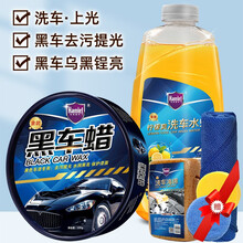 哈姆雷特黑车蜡汽车蜡黑色车专用蜡划痕修复神器汽车打蜡抛光蜡新车蜡去污蜡深色灰色车通用车蜡汽车用品 黑车蜡+柠檬洗车水蜡1L+大海绵+打蜡神...