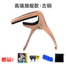 杉贝 SHANBEI 变调夹民谣木吉他尤克里里变音子电古典吉它两用调音器电吉他配件抖音同款 高端旗舰款古铜色+