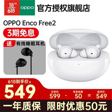 OPPO Enco Free2真无线蓝牙耳机个性化降噪 42dB 丹拿调音encofree2通话消噪 白色 官方标配