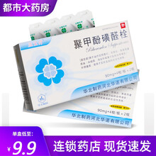 效期至11月】益宝疗 聚甲酚磺醛栓 90mg*8枚/盒宫颈糜烂宫颈炎阴道感染瘙痒 10盒装