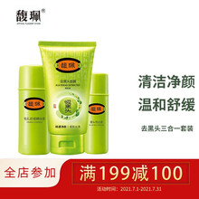 馥珮祛黑头面膜套装男女通用深层清洁撕拉式泥膜 黑头导出液+吸黑头面膜+毛孔收缩精华液 18ml+80g+28ml