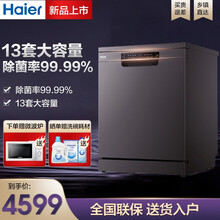海尔（haier）洗碗机 大容量13套独嵌独立式嵌入式家用 自清洁智能开门烘干 除菌消毒 【13套大容量+玉墨银+独嵌两用】