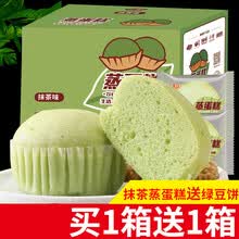 抹茶蒸蛋糕点心整箱速食学生早餐面包网红小吃懒人休闲零食品 抹茶蒸蛋糕500g(+肉松饼500g)共2箱