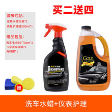 表板腊汽车内饰翻新专车用仪表盘腊上光保养神器香型防尘用品 表板蜡+洗车水蜡