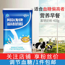 阿尔发牌富铬奶粉调节血糖 可以搭辅助降糖茶中药食同源无糖精食品糖尿病人冲饮早餐中老年成人 1袋装