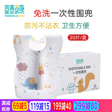 童泰贝康(TT) 防水一次性围兜防贱衣 一次性口水巾围嘴 婴儿儿童宝宝饭兜 可爱动物款 20片