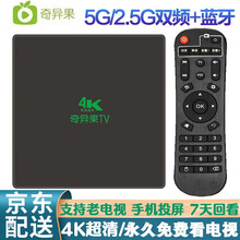 【5G双频增强版】奇异果盒子 华为海思芯片4K高清网络电视机顶盒5G双频wifi直播投屏电信天魔魔盒 5G数字遥控版【4K高清】全网通/新老电视通用