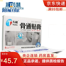 天和 骨通贴膏 11cm*14cm*6贴(聚异丁烯型) KK