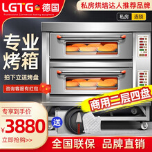 LGTG双层大容量大型烤箱商用 吐司面包蛋糕月饼披萨烤炉 专业电烤箱烘焙西点商用烤箱 二层四盘 380V