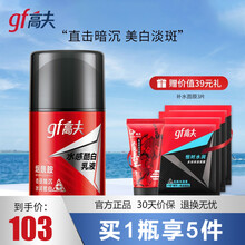 高夫男士乳液 水感酷白乳液 烟酰胺美白保湿护肤品表白瓶男士护肤品化妆品 乳液 50ml