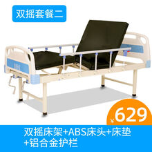 瘫痪病人护理床家用多功能医用床翻身老人带便孔医院病床 双摇套装二