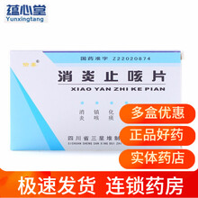 愉泰 消炎止咳片 0.35g*24片/盒 1盒装