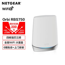 美国网件（NETGEAR） Orbi RBS750  AX4200M WiFi6 Mesh无线高速路由分身/工业