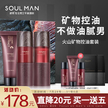 极男SOULMAN男士护肤套装礼盒控油清爽补水保湿淡化痘印去黑头收缩毛孔护肤品  火山祛痘控油套装