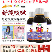 原装进口叁佰添舒可饮液舒喉全家小孩宝宝适用果蔬配方