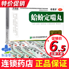 老君炉 蛤蚧定喘丸 6g*7袋 滋阴清肺 止咳平喘 肺肾两虚 虚劳咳喘 1盒装