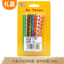 礼嘉（LIJIA）LJ-K68 六类网络线卡式号码管数字标签线码管线标套线管卡扣式号码 数字0-9共100个(1套）7mm