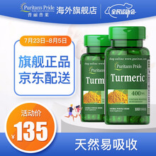 普丽普莱 姜黄素胶囊（美国原装进口） 400mg*100粒*2瓶