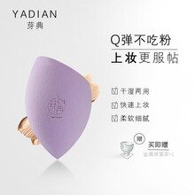 芽典YADIAN 璧玥新芽美妆蛋 彩妆蛋 柔软化妆蛋不吃粉 干湿两用海绵蛋粉扑 典雅紫