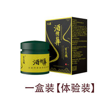 百立德酒糟鼻草莓鼻红鼻子软膏去黑头祛粉刺除螨虫红血丝鼻子鼻头男女 一盒【体验装】