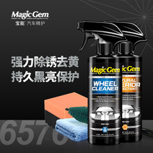 宝能（Magic Gem）汽车轮胎蜡光亮剂轮毂轮圈清洗剂去污上光蜡清洁保养套装轮胎釉除锈剂翻新养护蜡