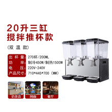 冷饮机商用果汁机商用速溶饮料机商用冷热双缸自动小型大容量摆摊 20*3冷热款