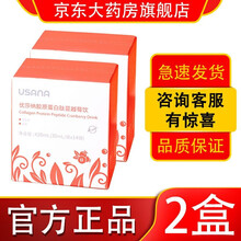 【官网专卖】优莎纳胶原蛋白肽蔓越莓饮usana罗汉果百合植物固体饮料优沙纳优莎娜系列葆婴葆苾康升级版 胶原蛋白肽蔓越莓饮2盒装