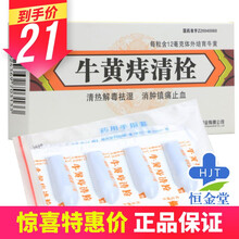 蔡氏丑宝 牛黄痔清栓  1.5g*4粒/盒 5盒装