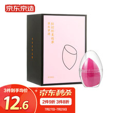 京东京造 斜切形美妆蛋（含蛋壳） 干湿两用粉扑 彩妆蛋化妆蛋海绵粉扑不吃粉方 便收纳携带